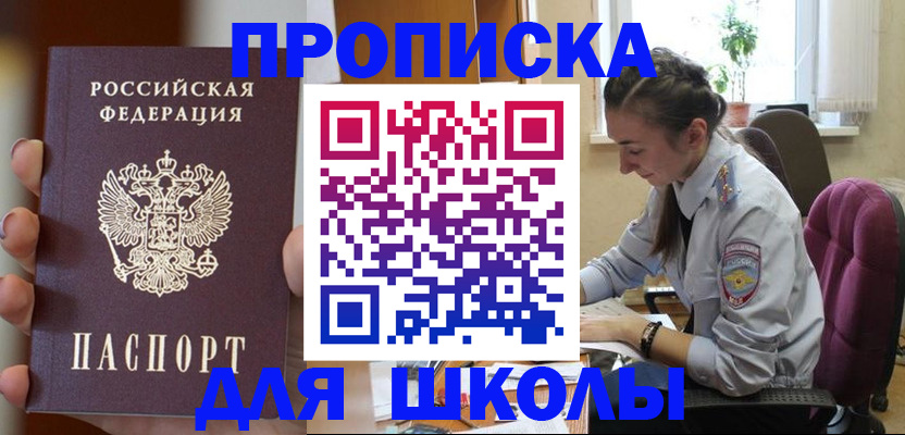 временная регистрация в Невинномысске